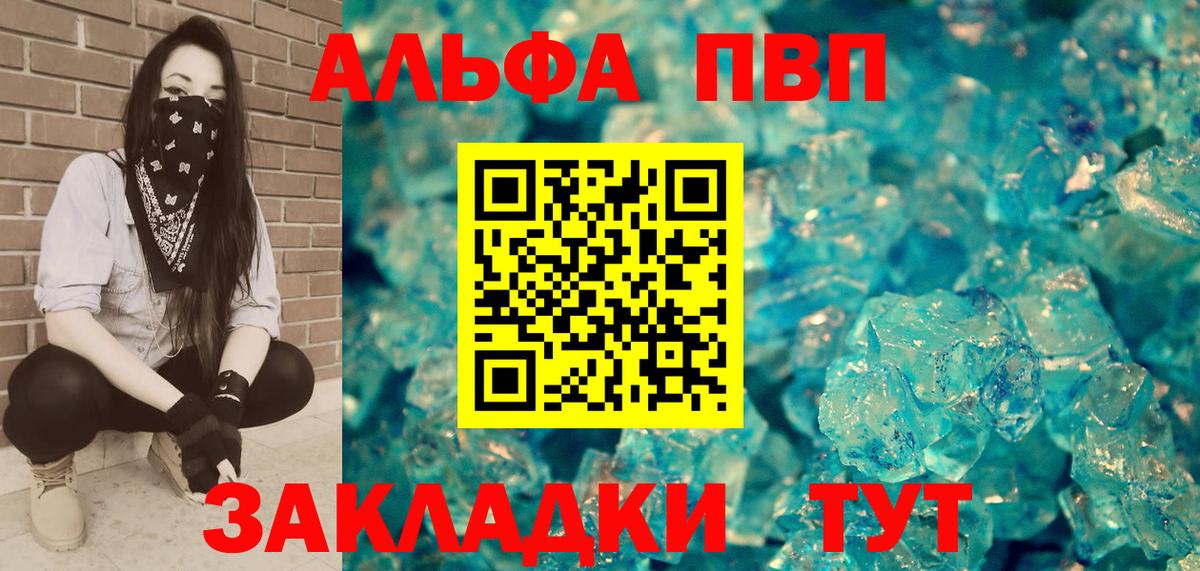 A-PVP Соль Краснознаменск