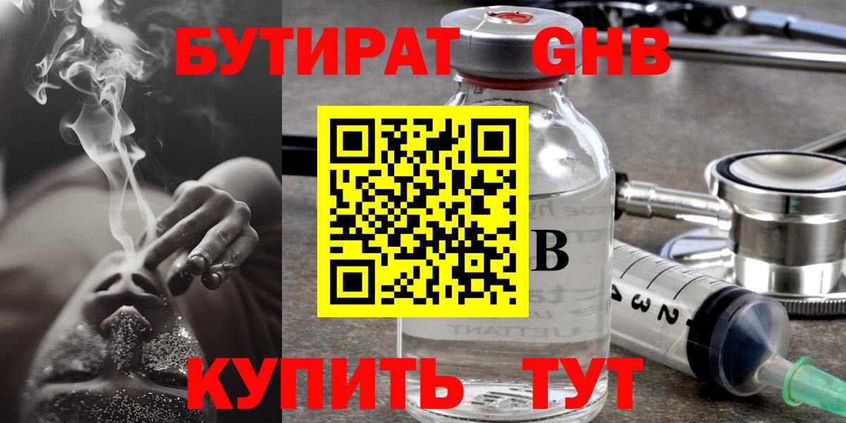 Краснознаменск  БУТИРАТ жидкий экстази  БУТИРАТ  Вход с VPN 