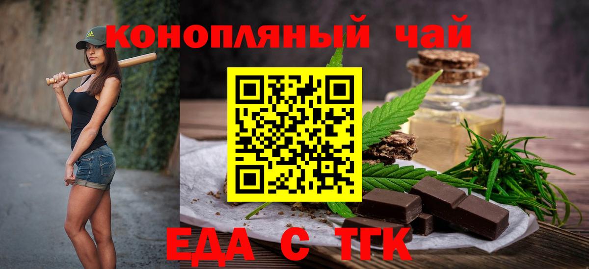 Краснознаменск  Еда ТГК марихуана  Вход с VPN 