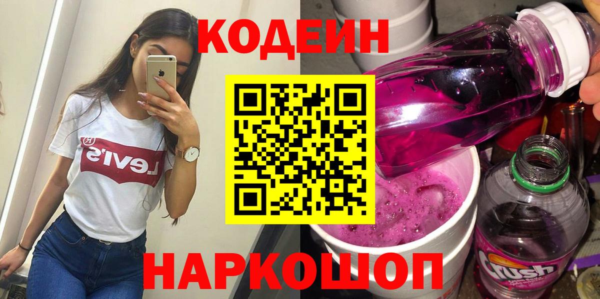 Кодеин напиток Lean (лин)  Кодеин напиток Lean (лин)  Краснознаменск  Вход с VPN 