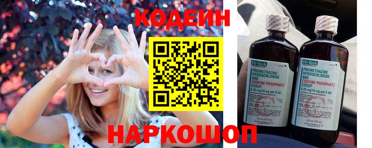 Кодеиновый сироп Lean напиток Lean (лин) Краснознаменск