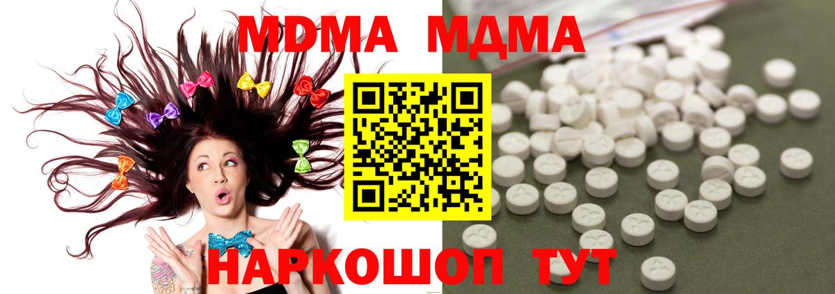 МДМА кристаллы  Вход с VPN  MDMA crystal  Краснознаменск 