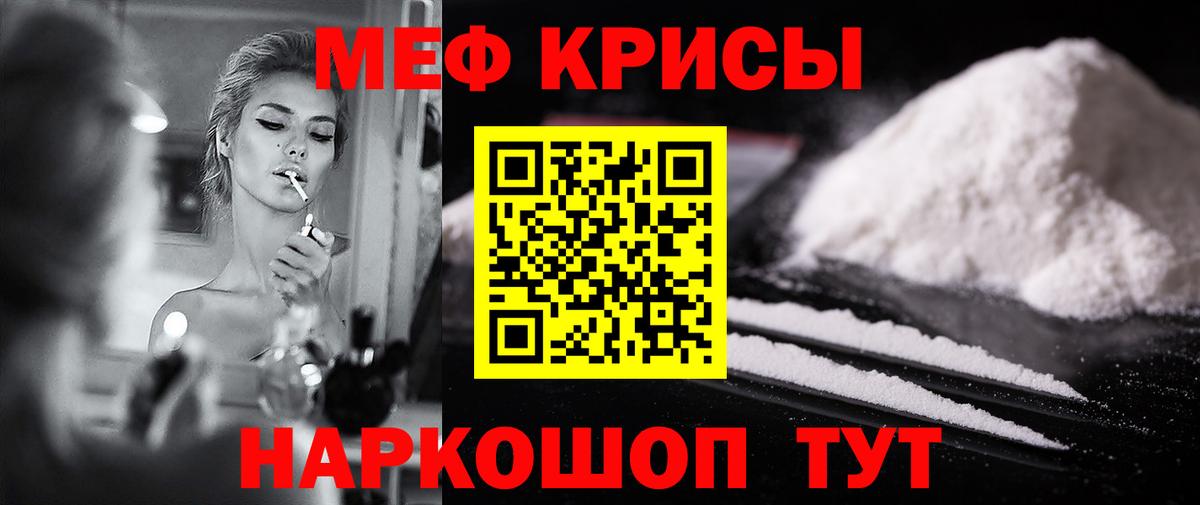 МЯУ-МЯУ  Меф кристаллы  Вход с VPN  Краснознаменск  МЕФ 